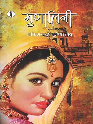 cover image of Mrinalini